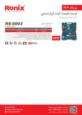 ست ابزار دستی 20 پارچه رونیکس مدل RS-0003