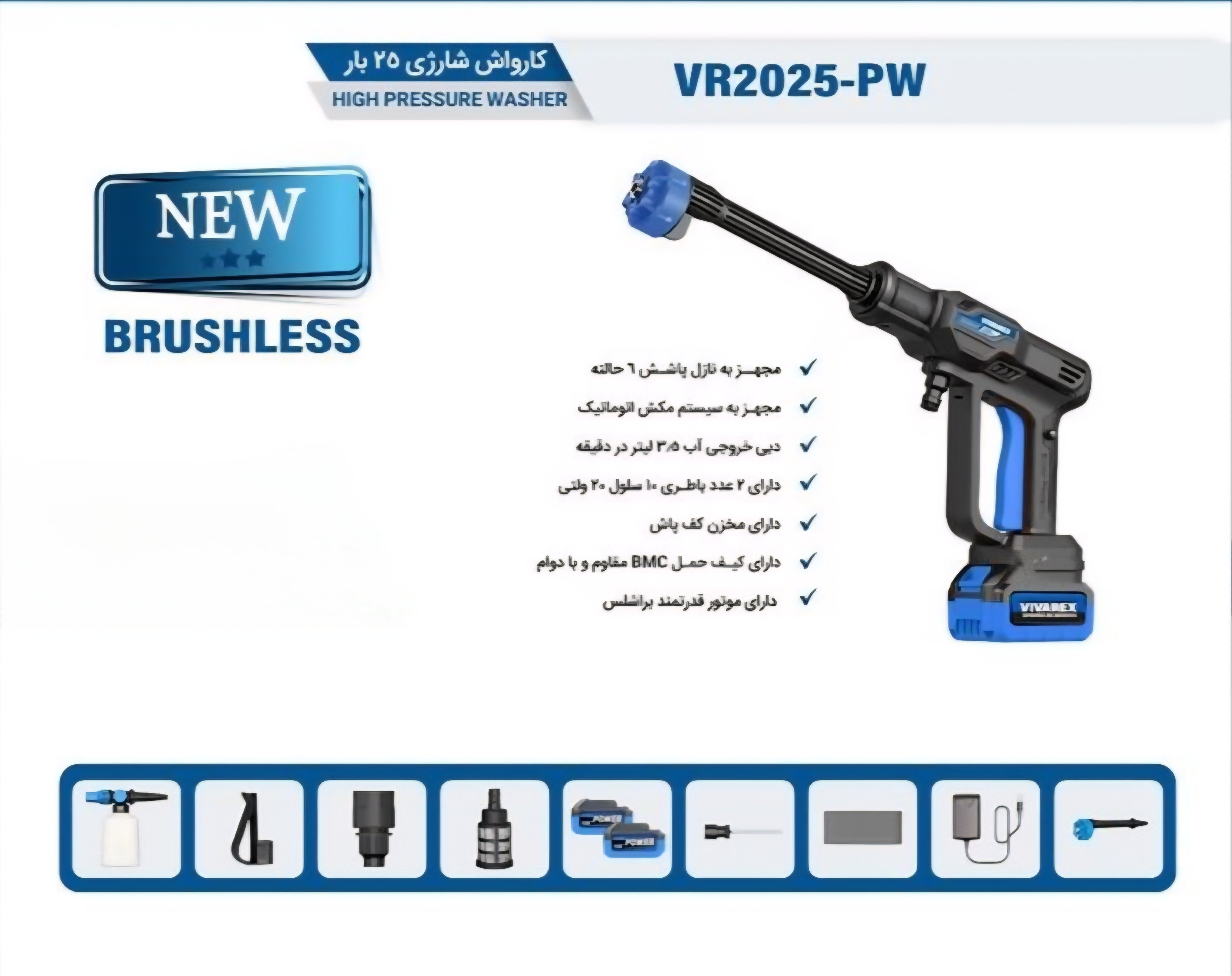 کارواش شارژی ویوارکسVR2025موتور براشلس