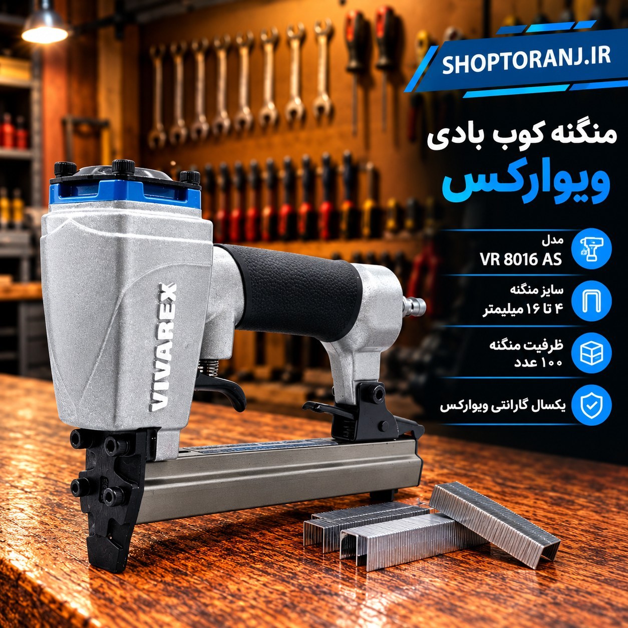 منگنه کوب بادی ویوارکس مدل VR8016-AS